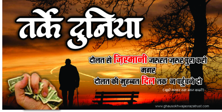 Tarke Duniya I