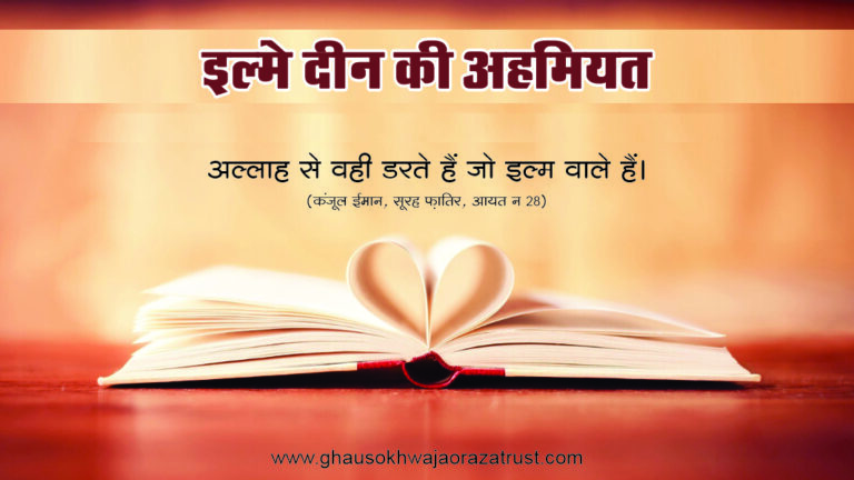 Ilm Ki Ahmiyat